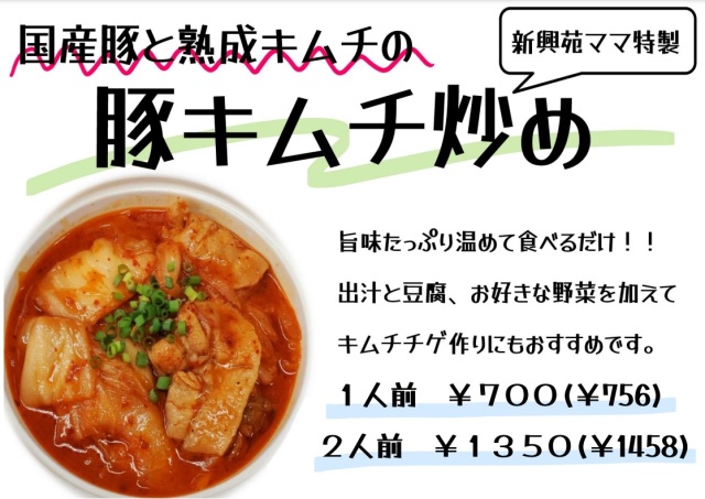 豚キムチ炒め
